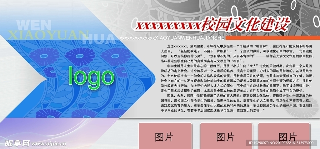 学校简介