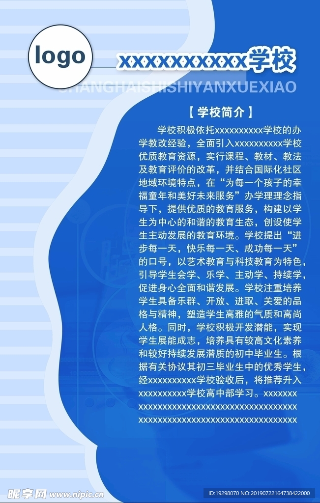 学校海报