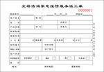 三联单  表格  单子