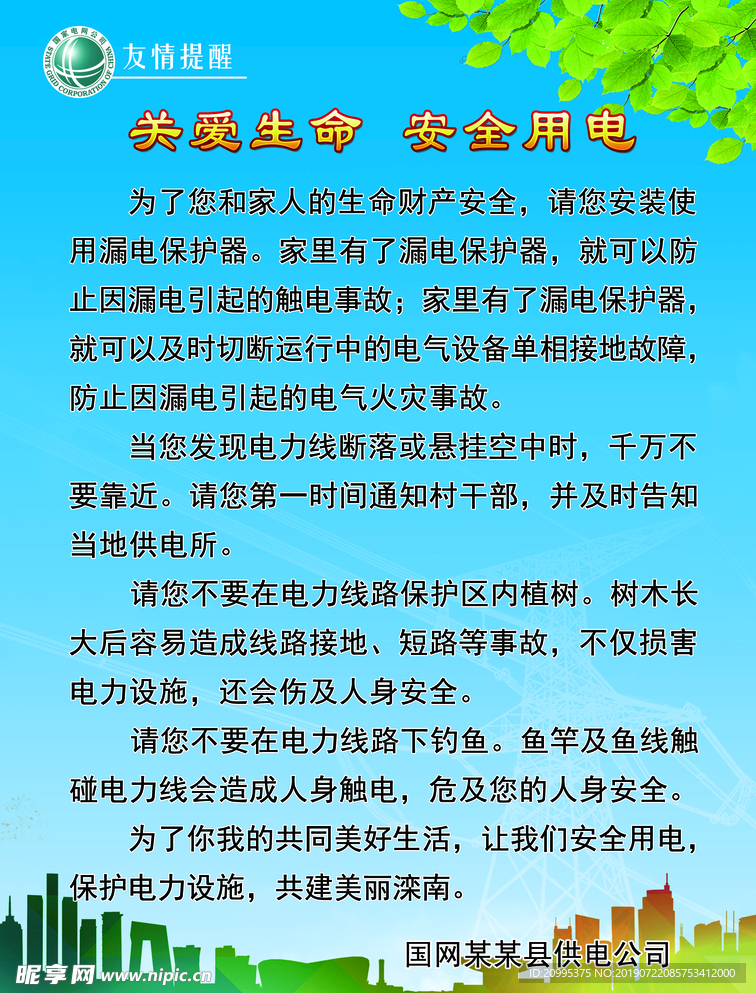 国网电力宣传彩页