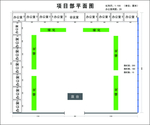 项目部平面图