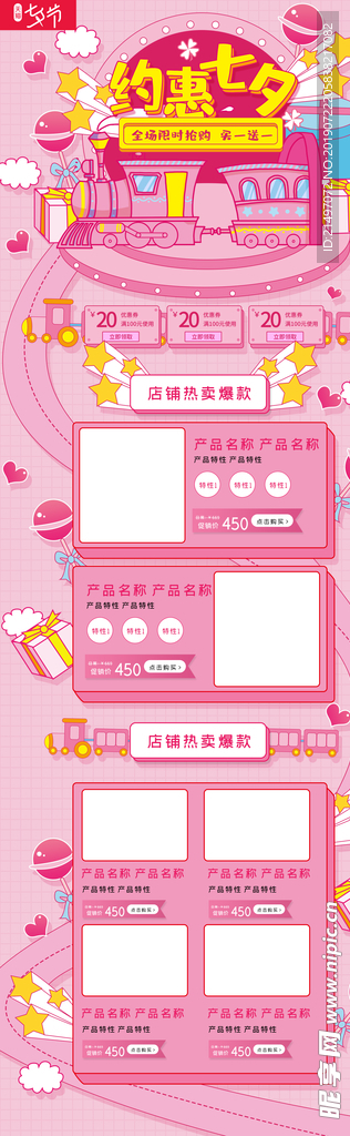 七夕情人节粉色唯美电商pc首页