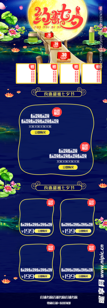 七夕情人节唯美浪漫电商首页