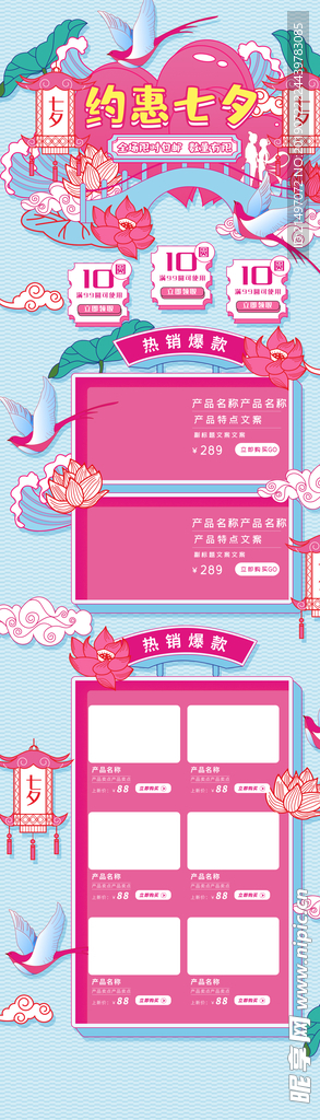 七夕情人节卡通浪漫粉色电商首页