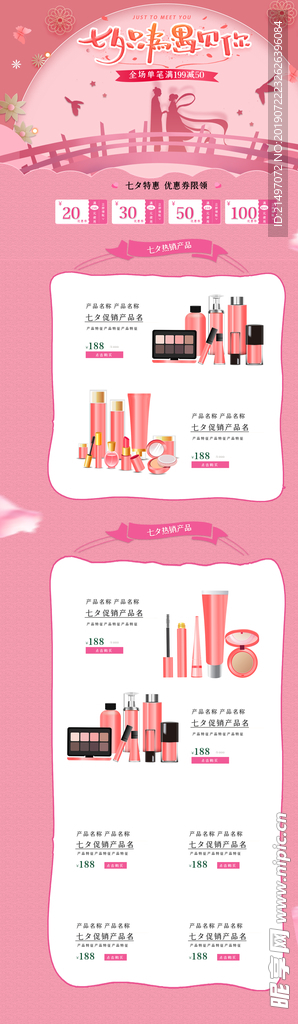 七夕情人节粉色爱情电商pc首页