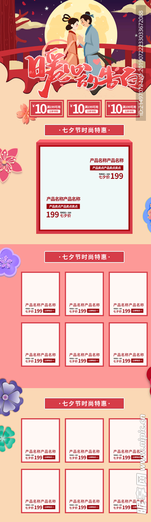 七夕情人节唯美爱情电商pc首页