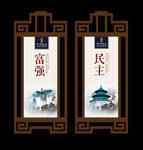 中国风社会主义核心价值观