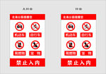 公园 禁止入内