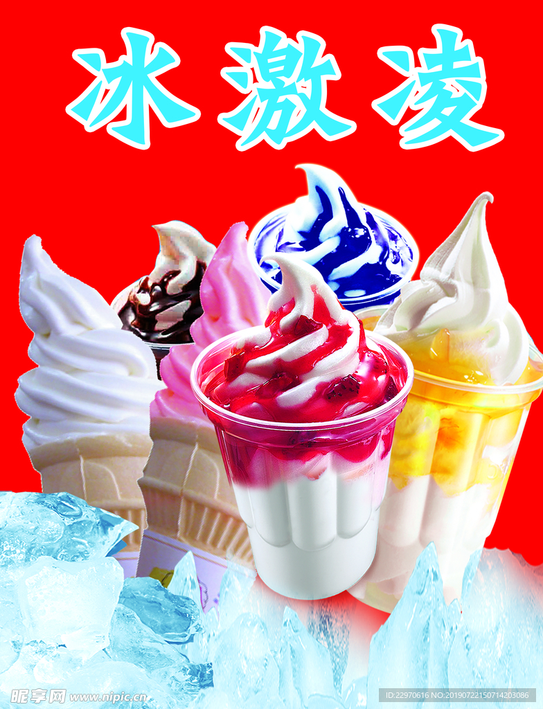 冰激凌