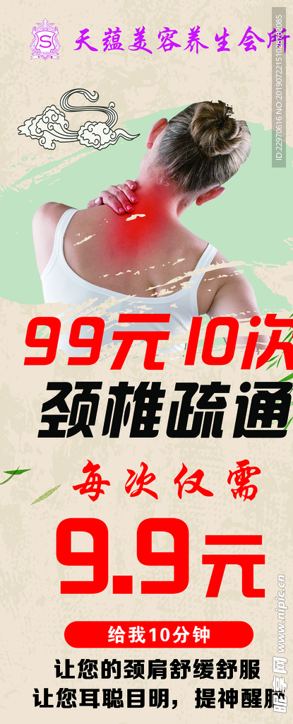 颈椎疏通