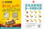 生活家地板传单