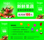 水果抵用券