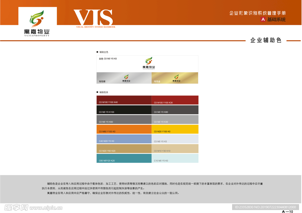 物业 房地产 VI设计 VI