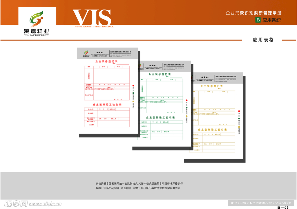 物业 房地产 VI设计 VI