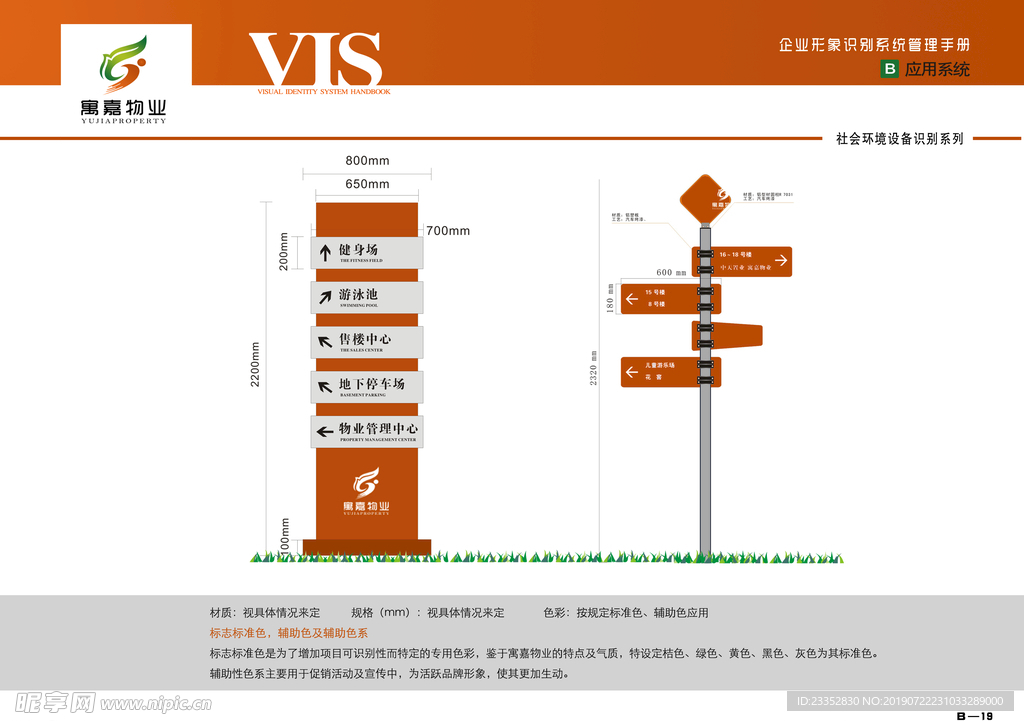 物业 房地产 VI设计 VI