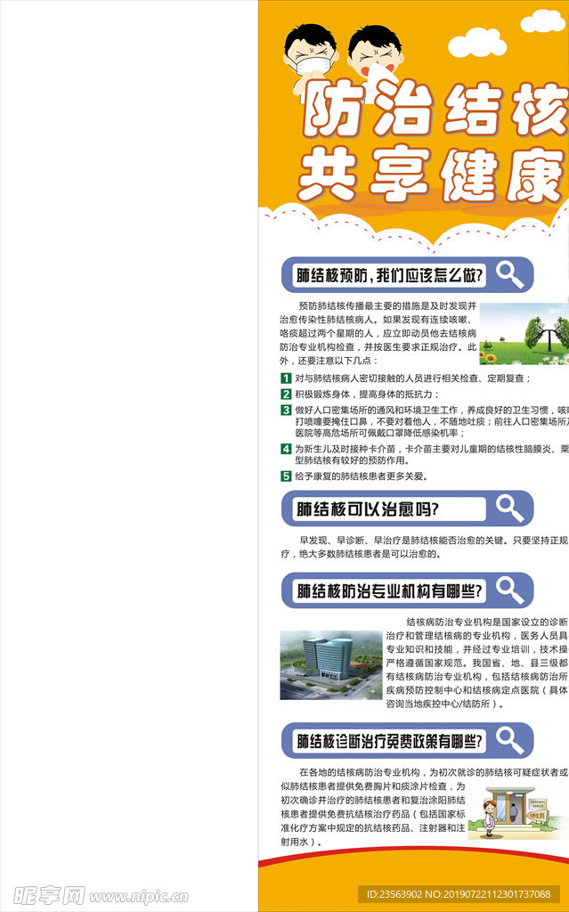 防治结核展架