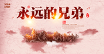 战友聚会联谊会背景