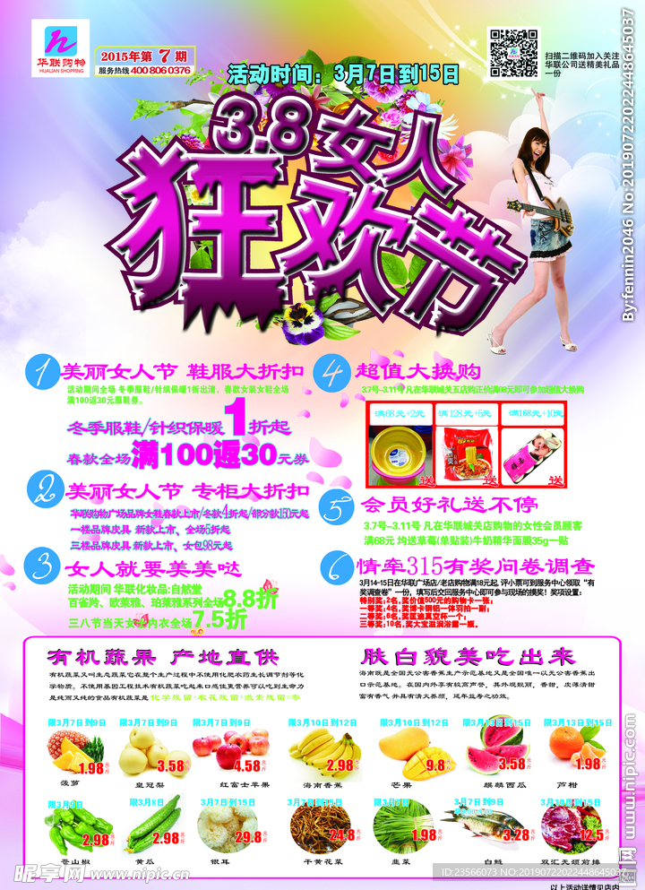 超市促销宣传单
