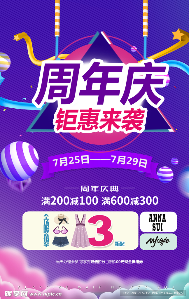 商场周年庆