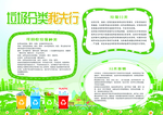 垃圾分类手抄报