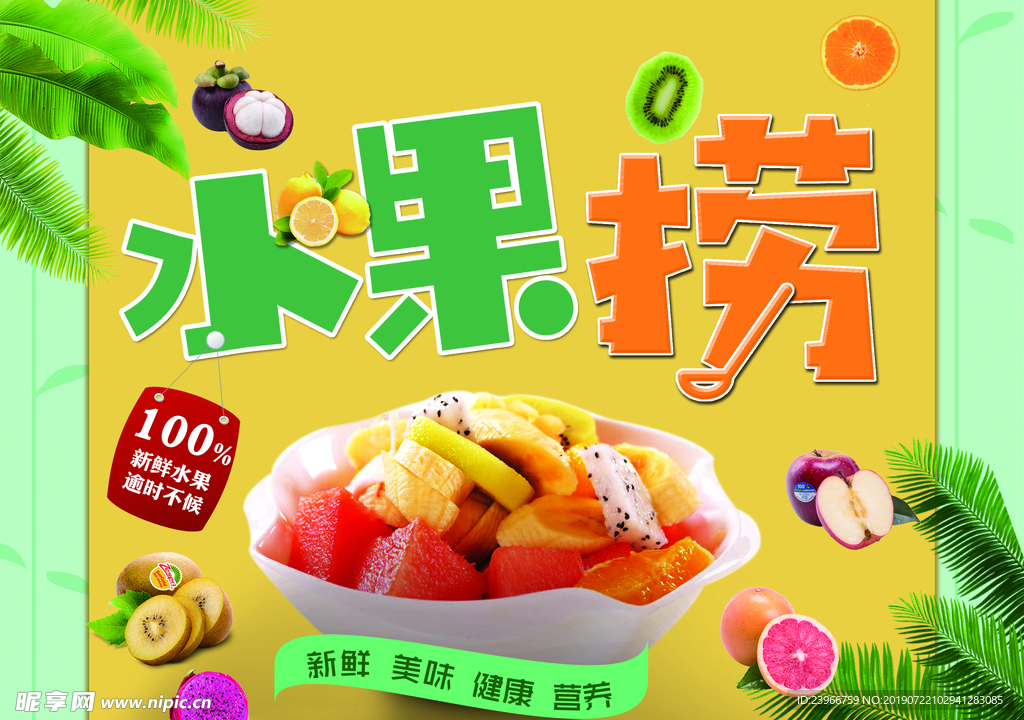 水果捞