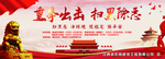 扫黑除恶围挡