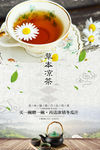 草本凉菜海报
