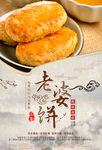老婆饼美食海报