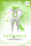 牙齿美白海报