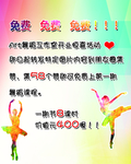 舞蹈广告