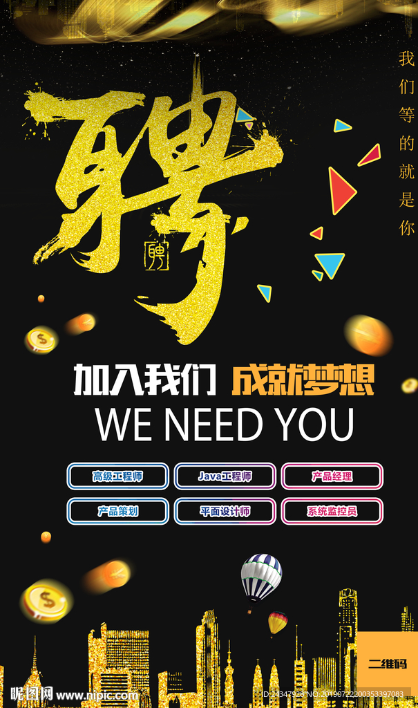 招聘