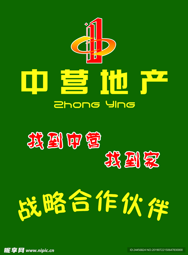 中营地产
