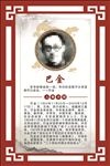 名人简介巴金