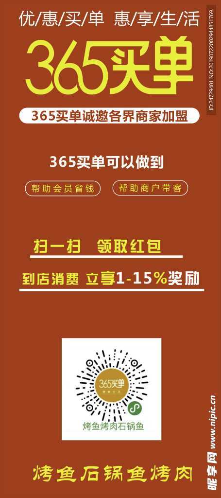 365买单展架