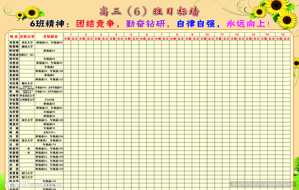 目标墙