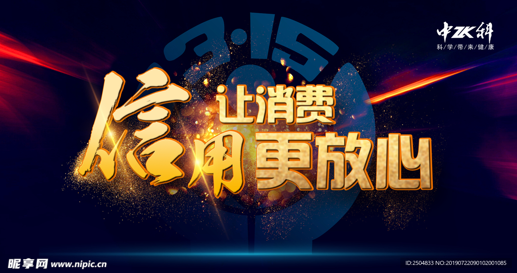 诚信315