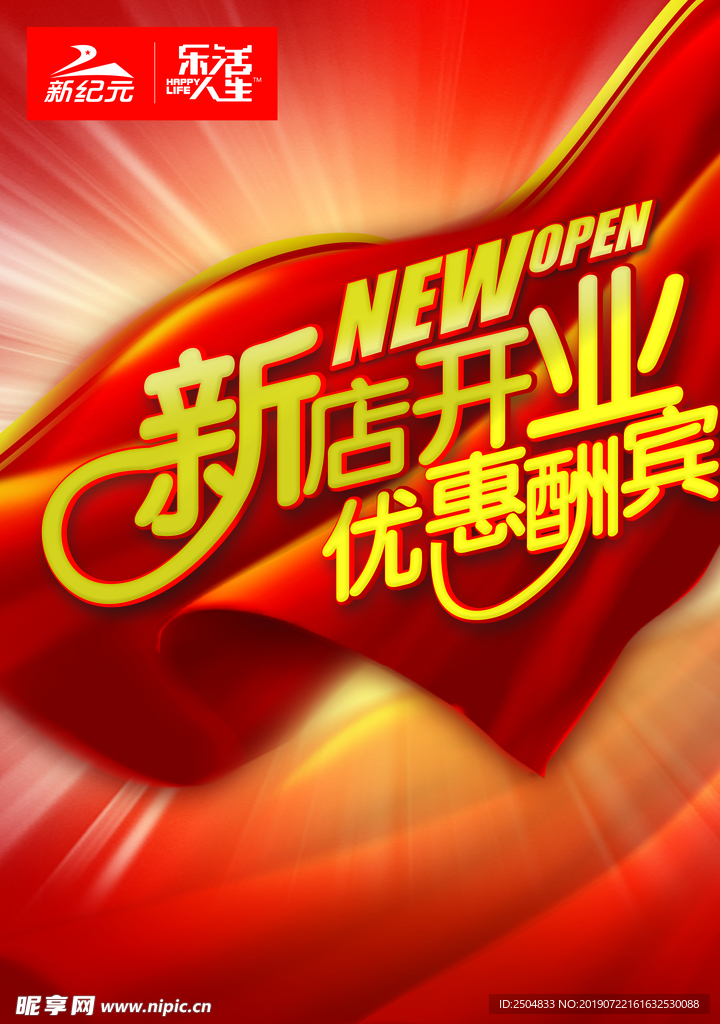开业大吉