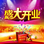 开业大吉