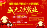 开业大吉