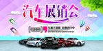 汽车展销会
