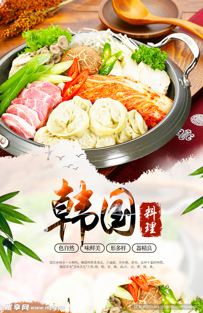 韩国料理海报