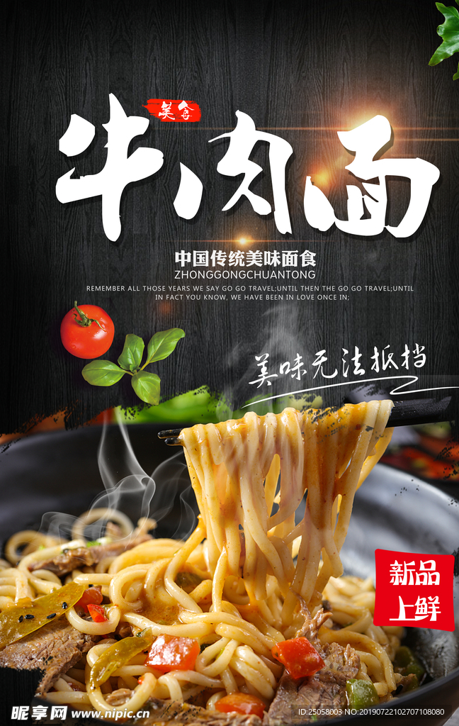牛肉面海报