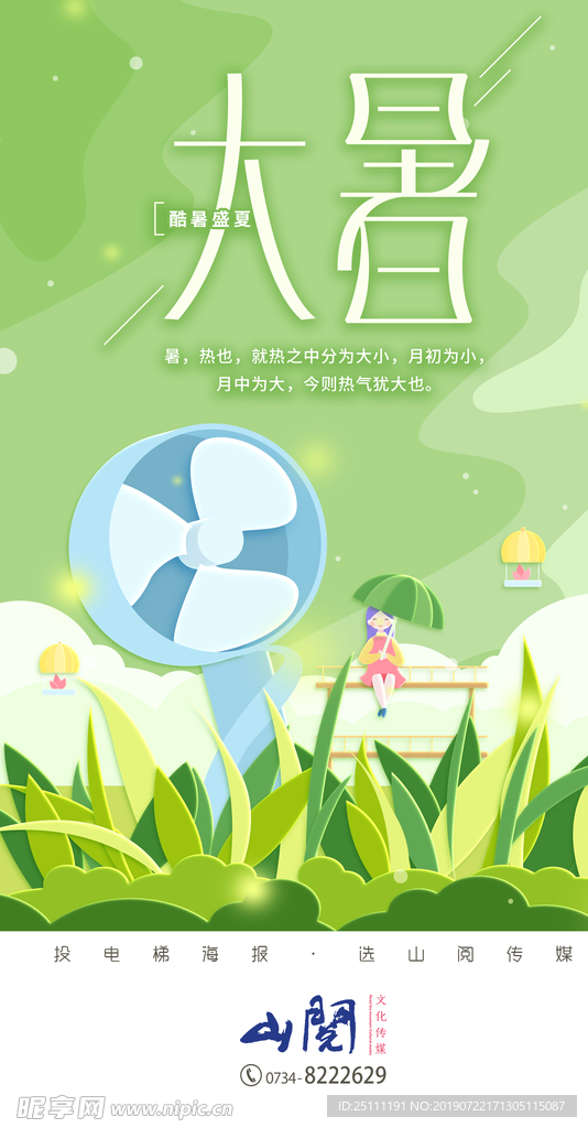 大暑