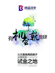 企业文化海报