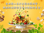 健康美食海报