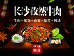 长沙孜然牛肉