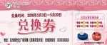 蛋糕兑换券 优惠券 兑换券