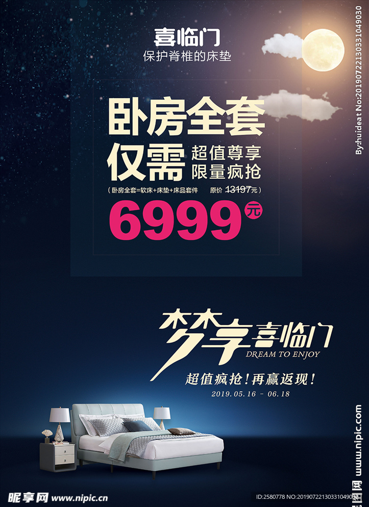 床垫卧房全套