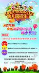幼儿园   招生