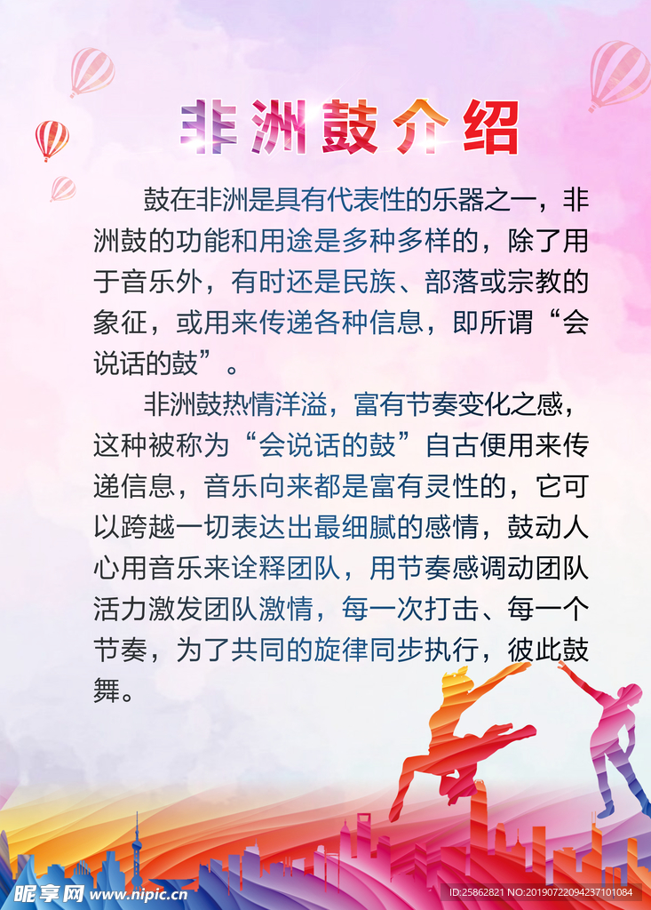 非洲鼓介绍